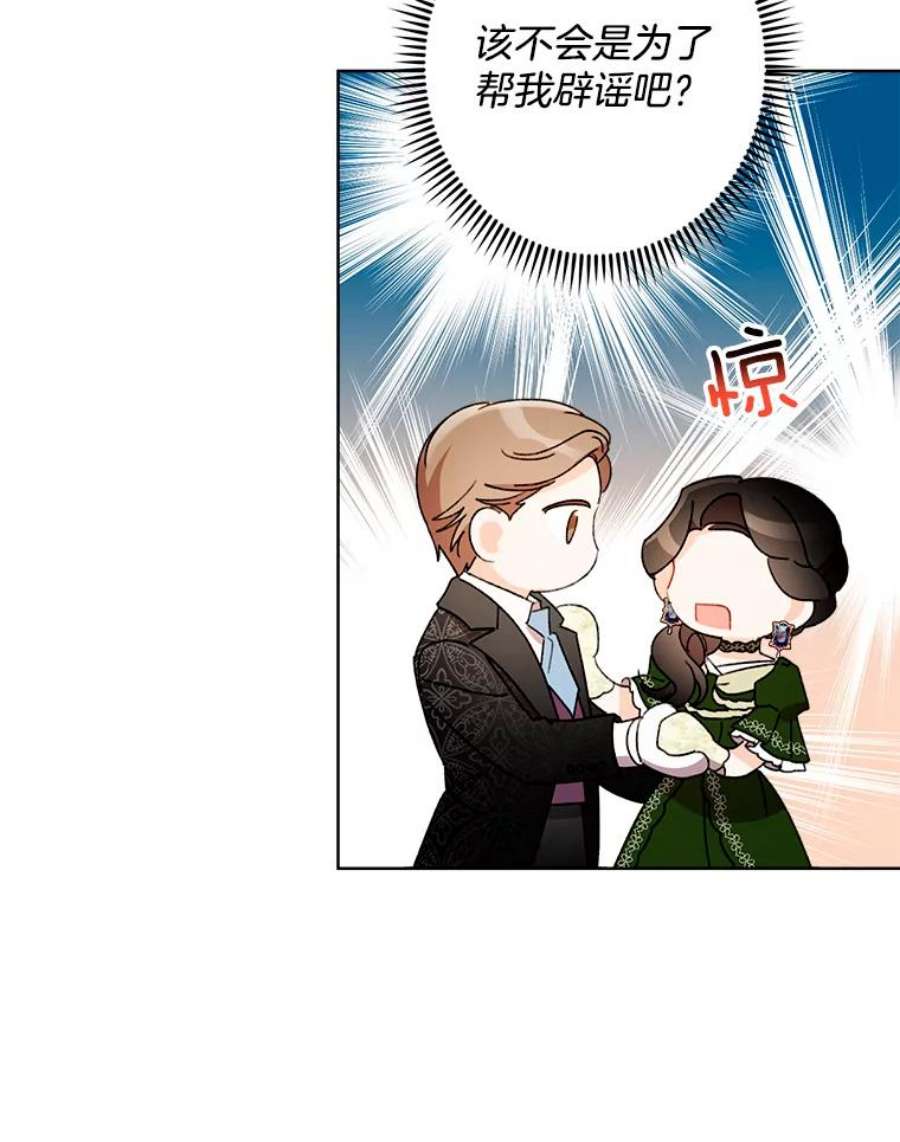 灰姑娘的善良继母37.真假传闻