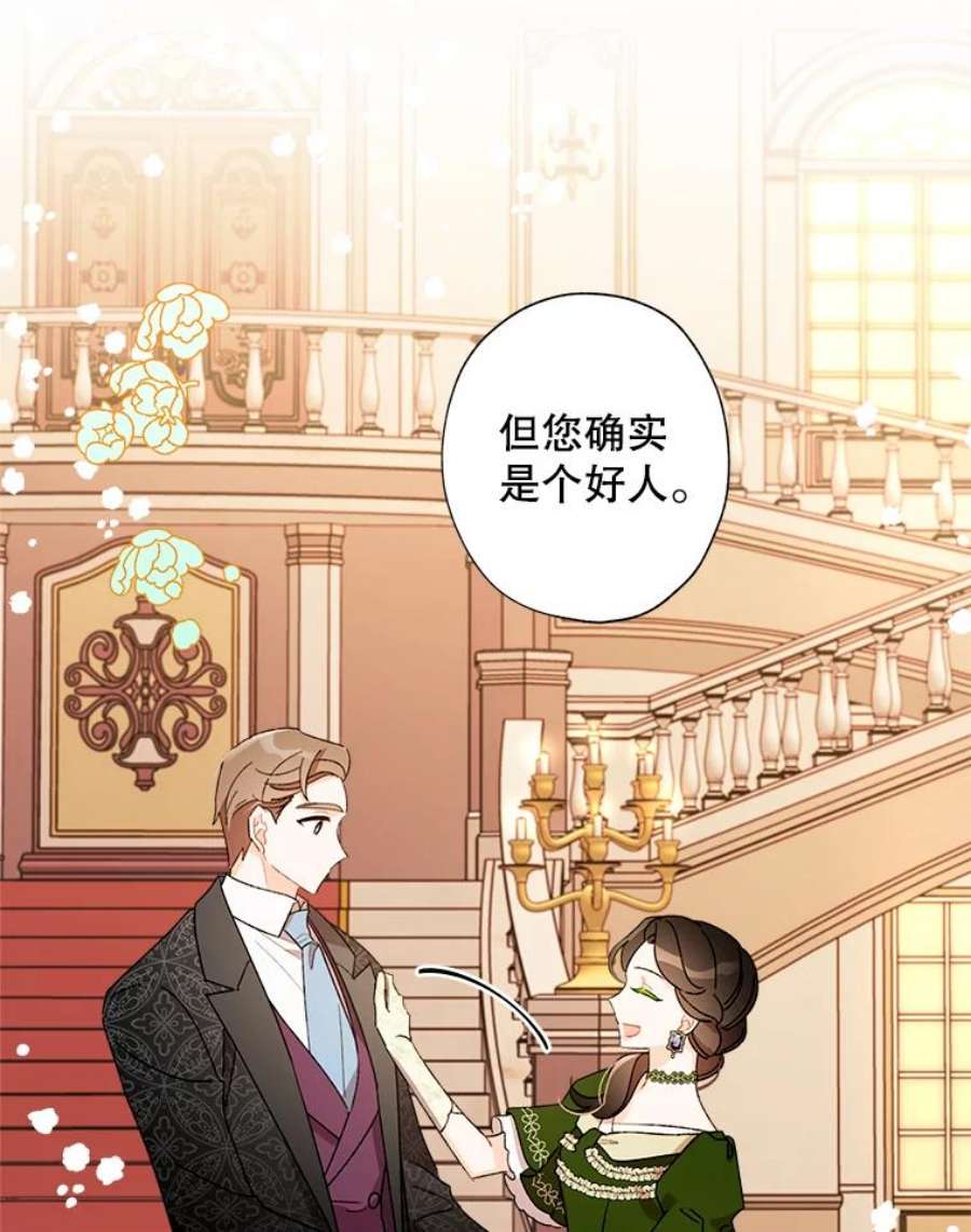 灰姑娘的善良继母37.真假传闻