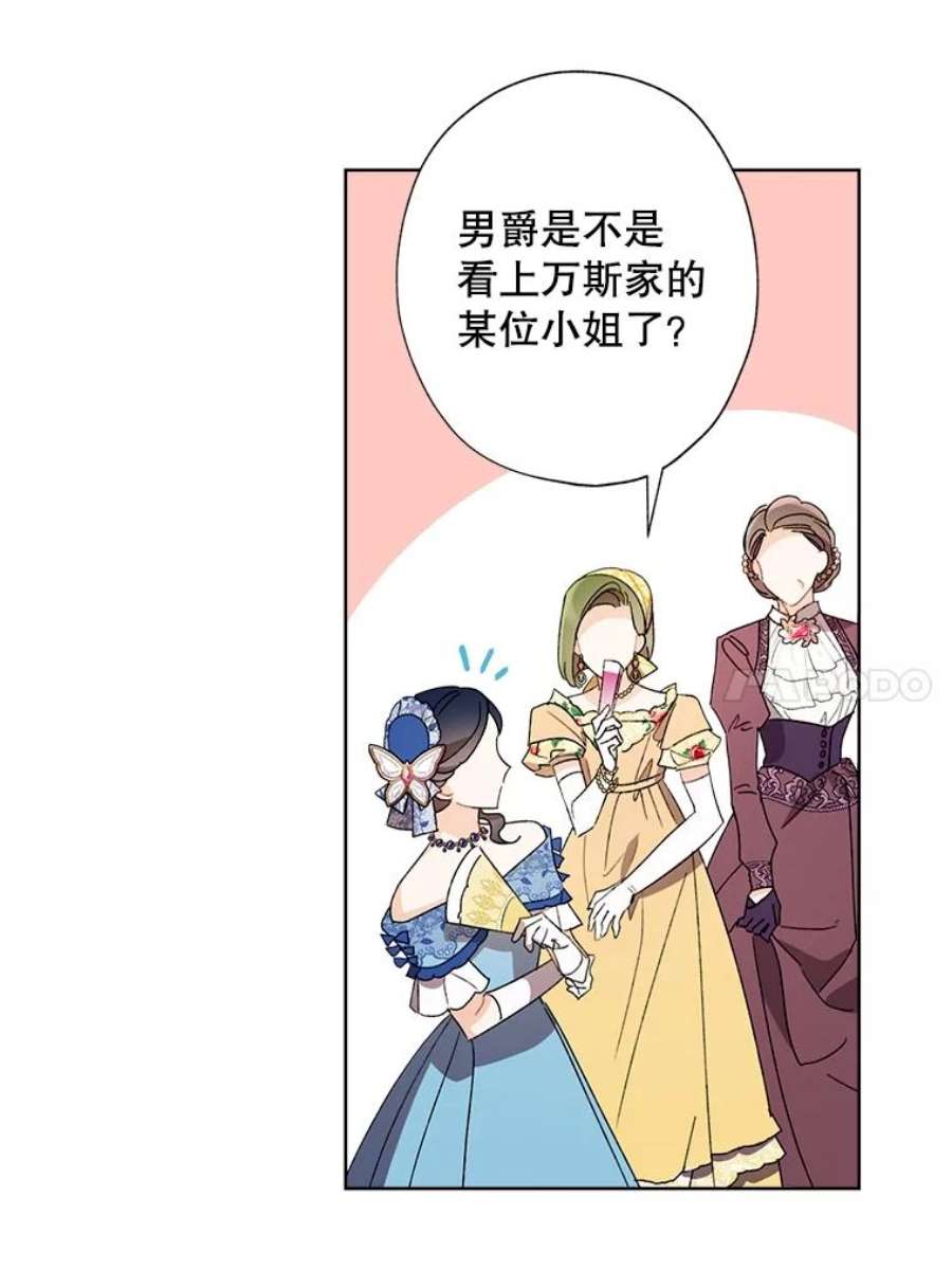 灰姑娘的善良继母37.真假传闻