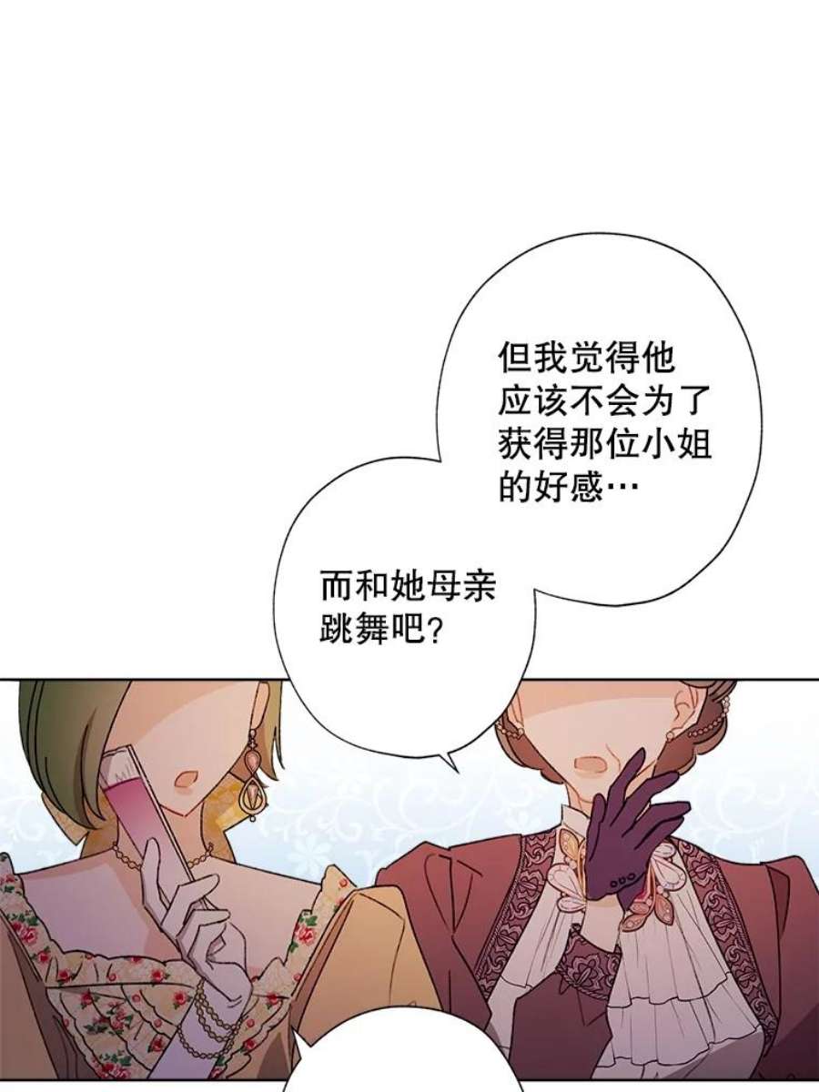 灰姑娘的善良继母37.真假传闻