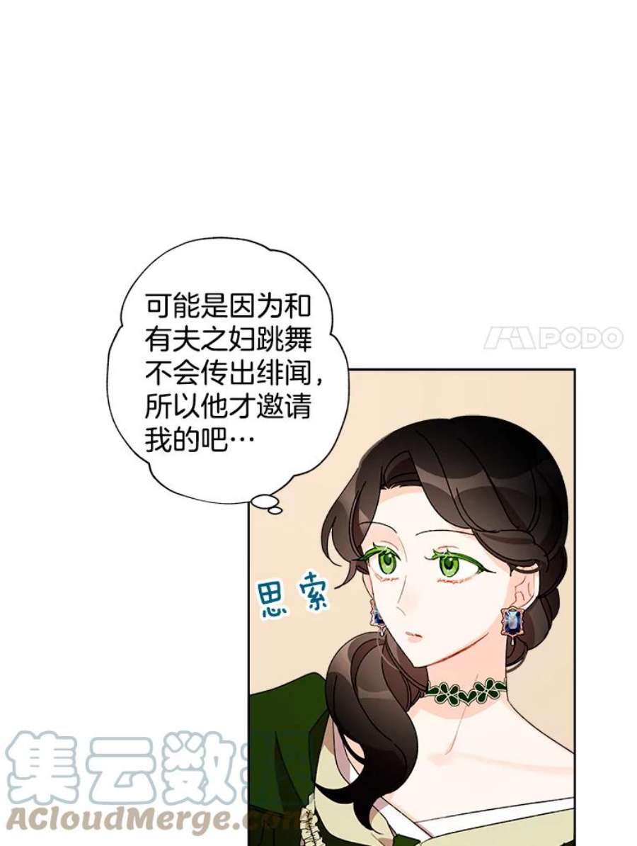 灰姑娘的善良继母37.真假传闻