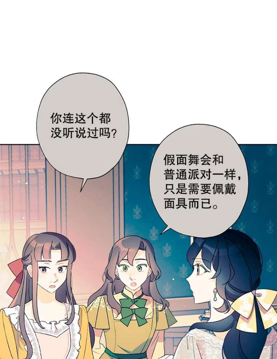 灰姑娘的善良继母37.真假传闻