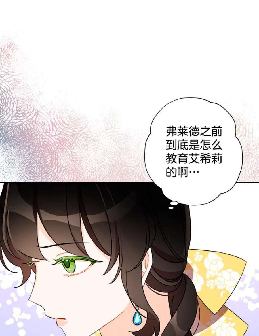 灰姑娘的善良继母37.真假传闻