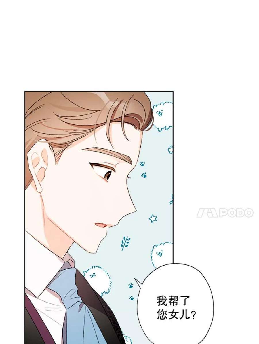 灰姑娘的善良继母37.真假传闻