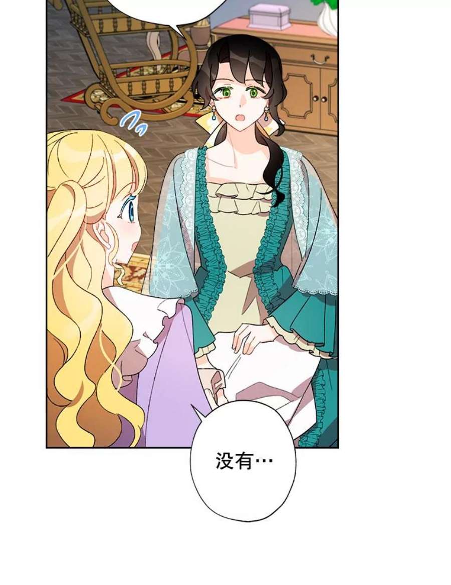 灰姑娘的善良继母37.真假传闻