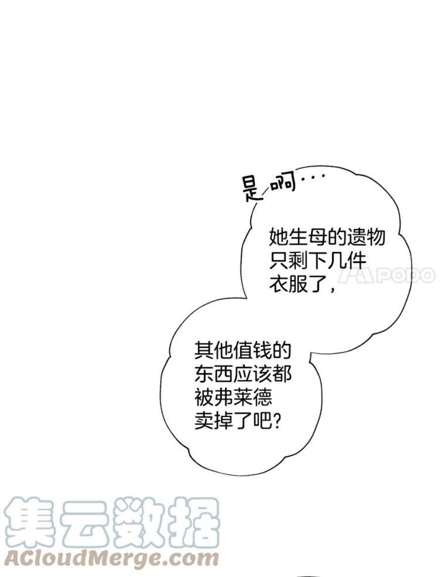 灰姑娘的善良继母37.真假传闻