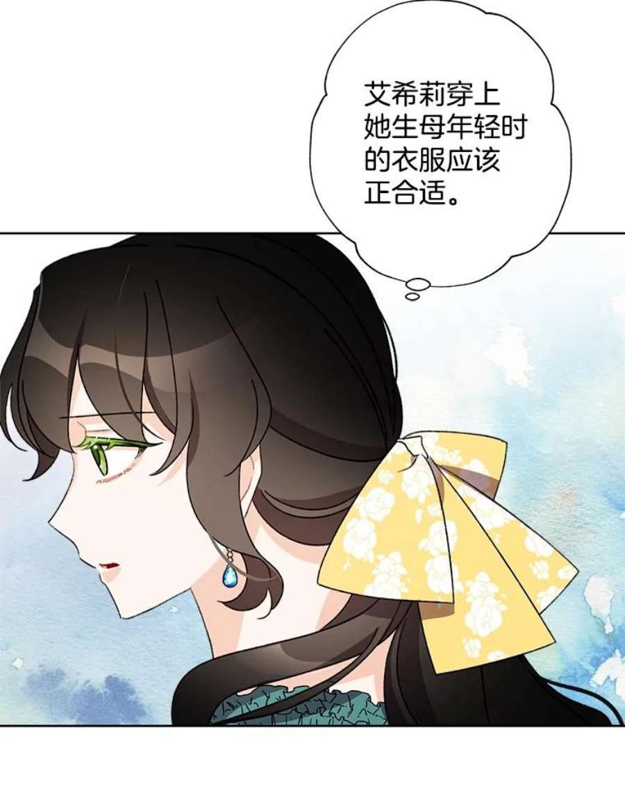 灰姑娘的善良继母37.真假传闻