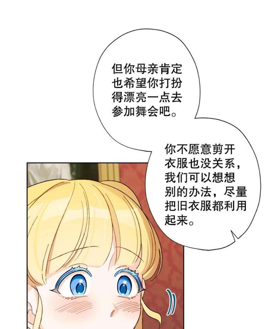 灰姑娘的善良继母37.真假传闻