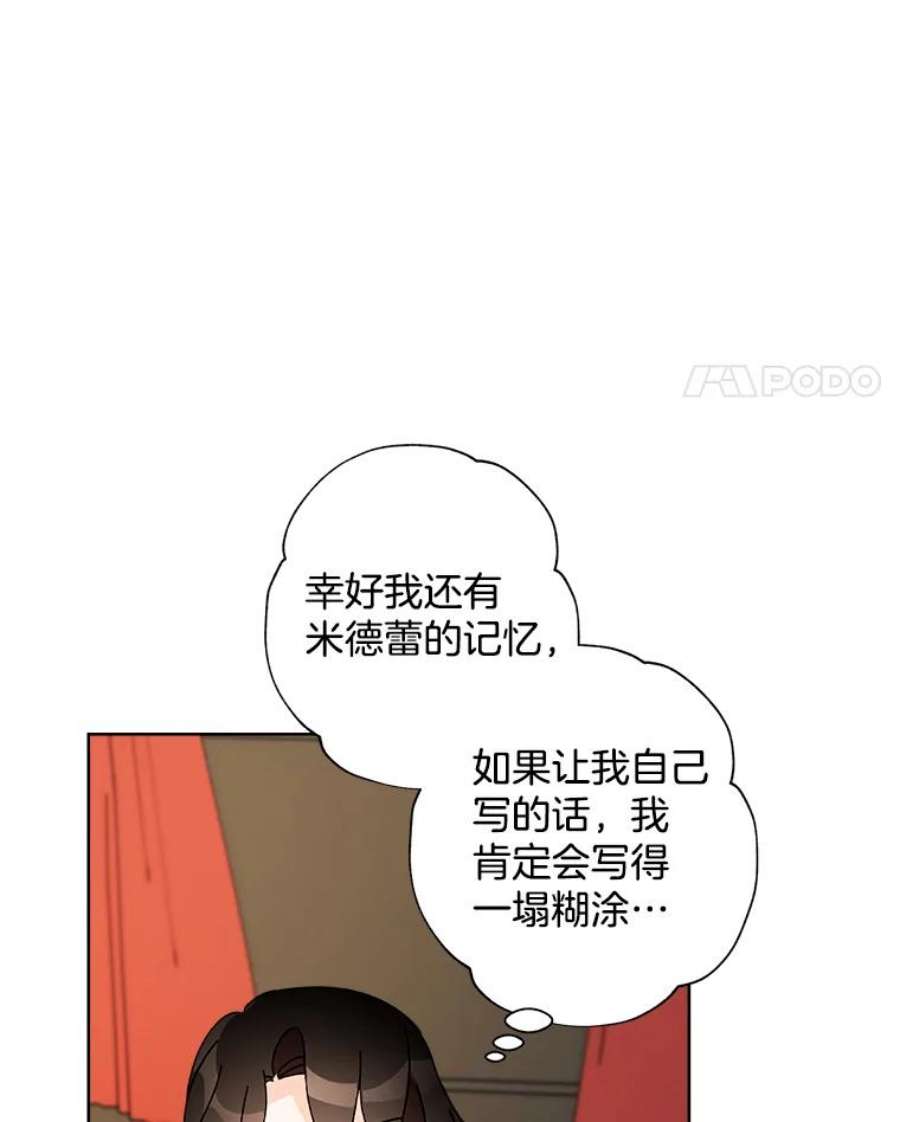 灰姑娘的善良继母37.真假传闻