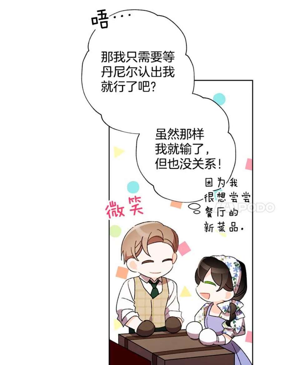 灰姑娘的善良继母40.打赌