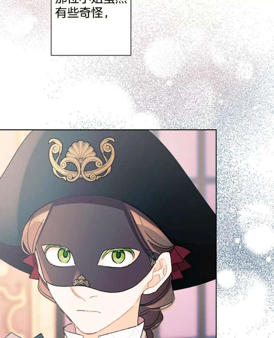 灰姑娘的善良继母43.丹尼尔的魔法