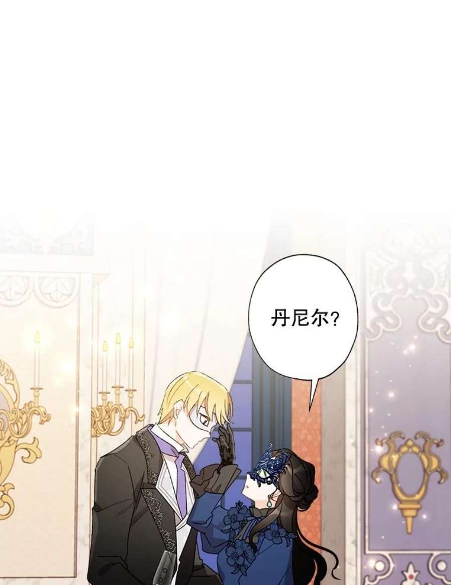 灰姑娘的善良继母43.丹尼尔的魔法