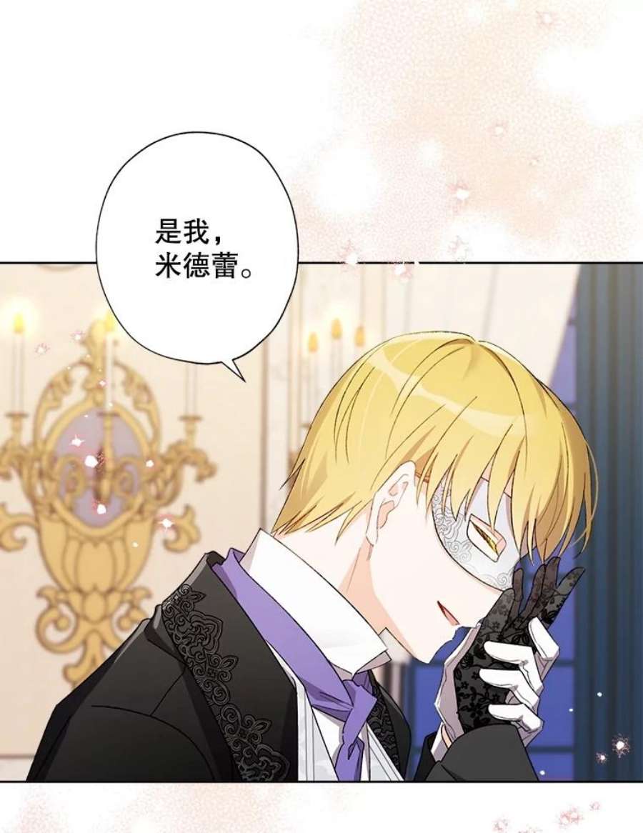 灰姑娘的善良继母43.丹尼尔的魔法