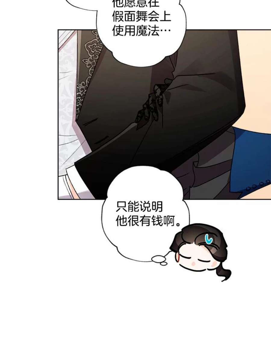 灰姑娘的善良继母43.丹尼尔的魔法