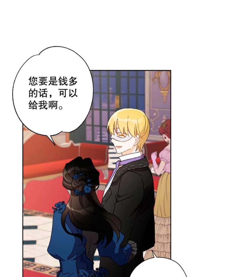 灰姑娘的善良继母43.丹尼尔的魔法