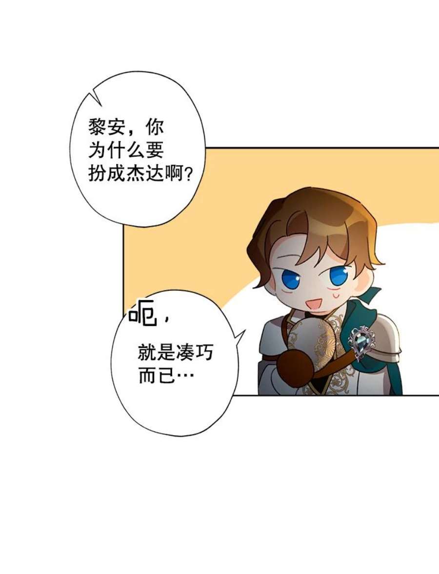 灰姑娘的善良继母44.杰达和贝拉