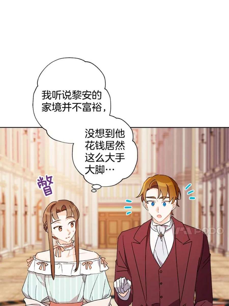 灰姑娘的善良继母46.大手大脚的黎安