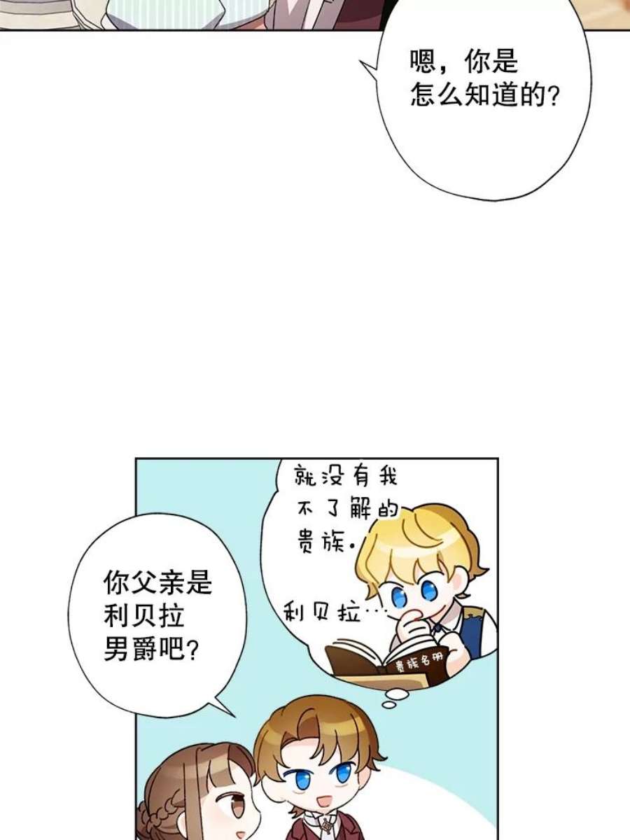 灰姑娘的善良继母47.无礼之人