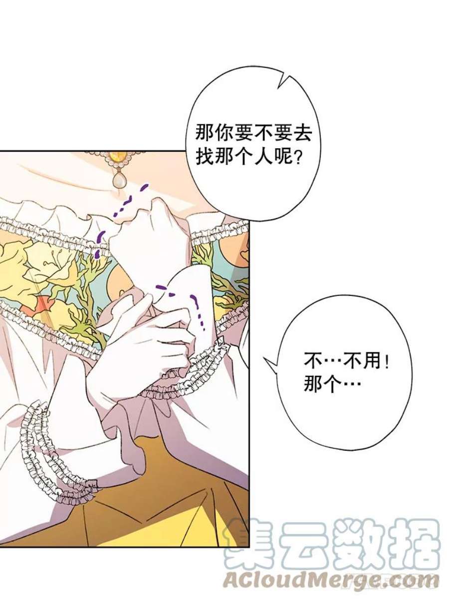 灰姑娘的善良继母47.无礼之人