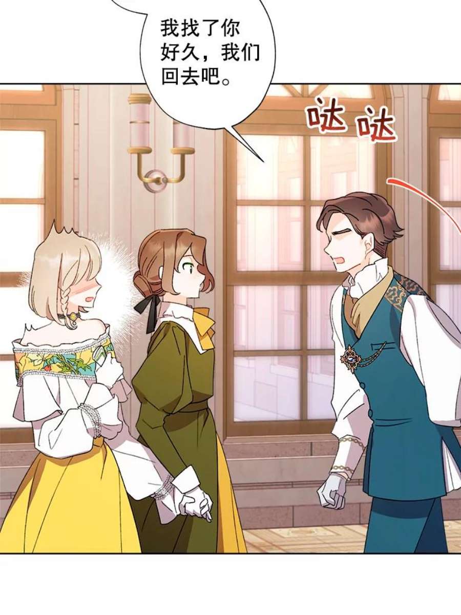 灰姑娘的善良继母47.无礼之人