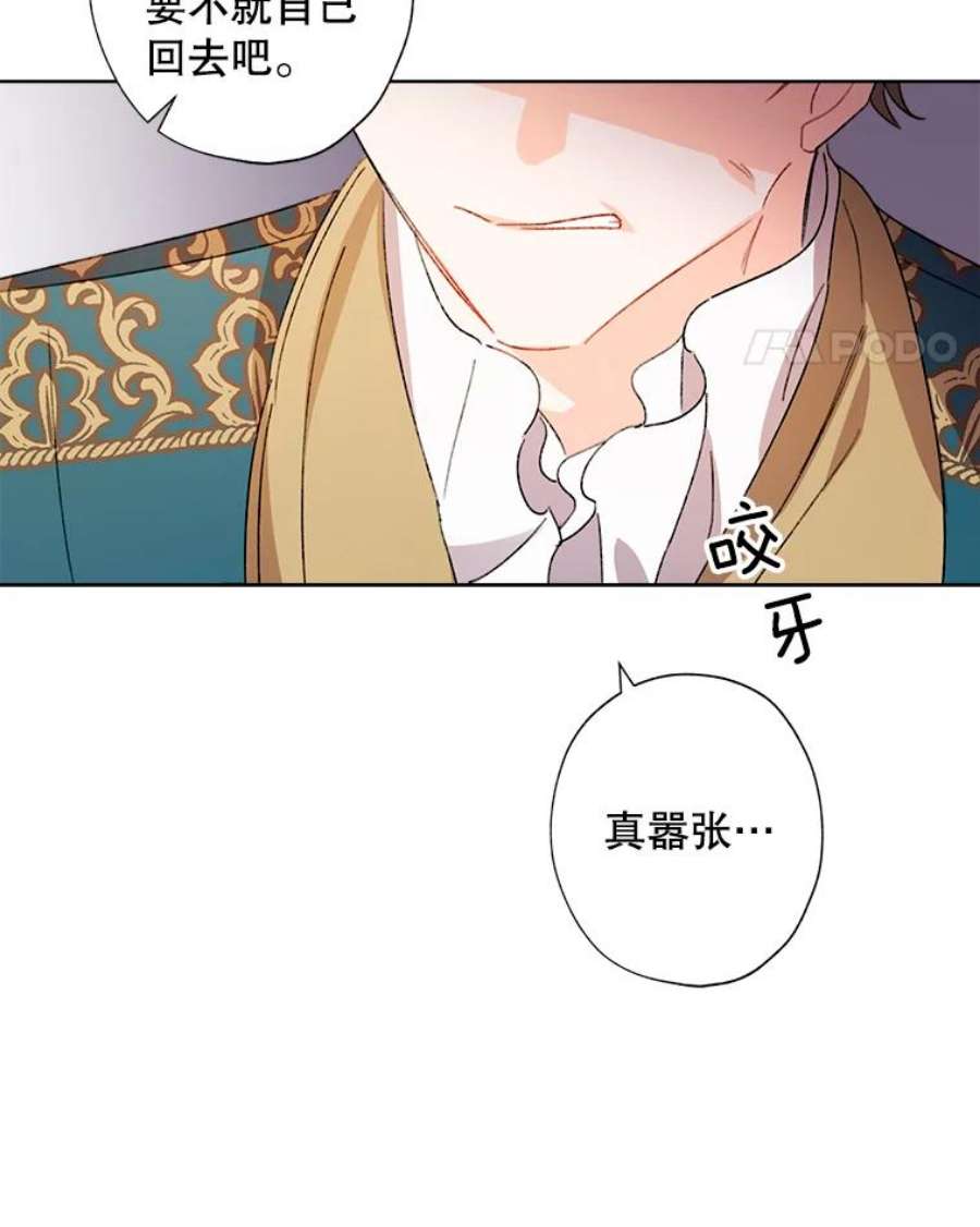 灰姑娘的善良继母47.无礼之人