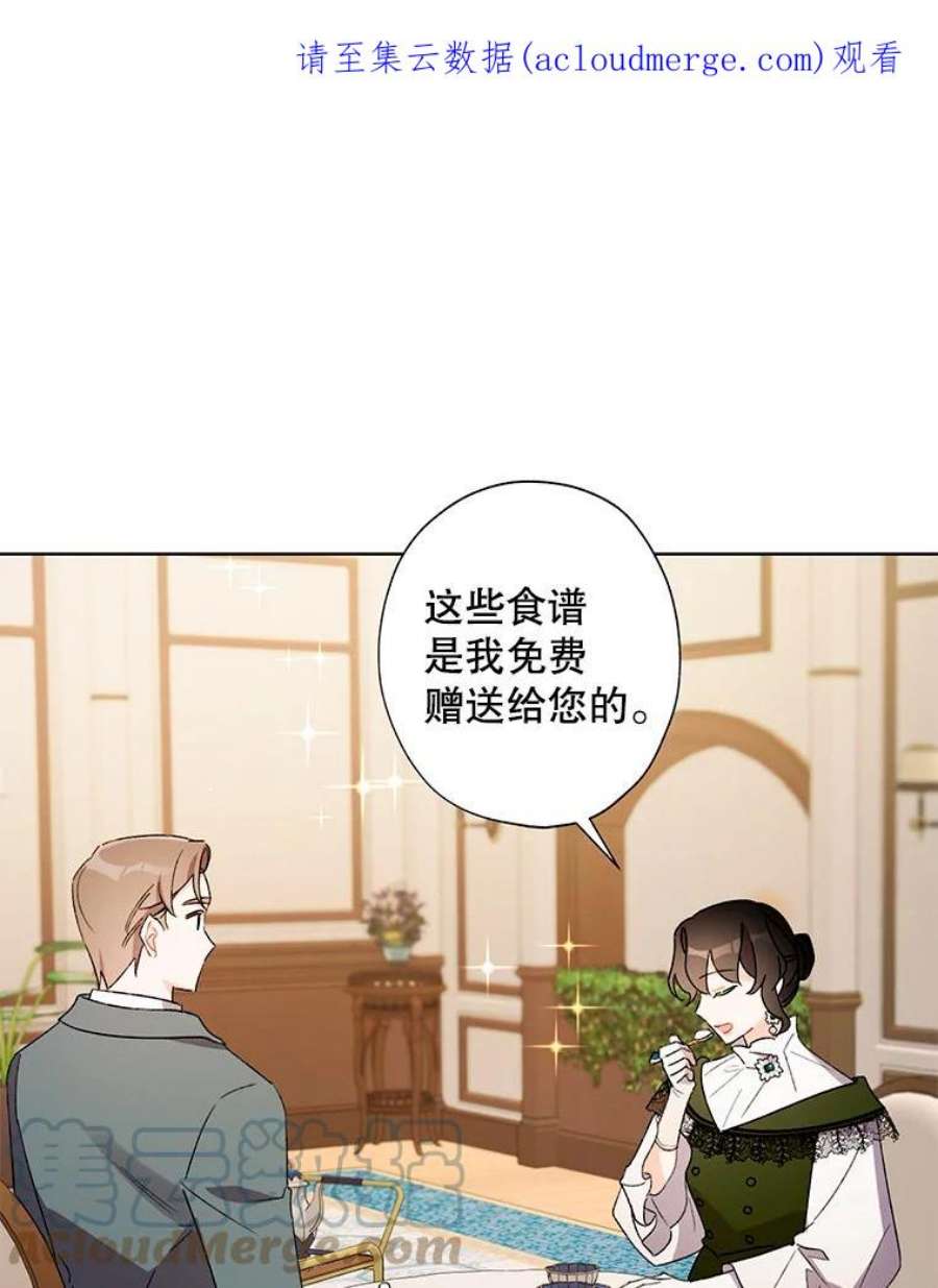 灰姑娘的善良继母50.食谱垄断权