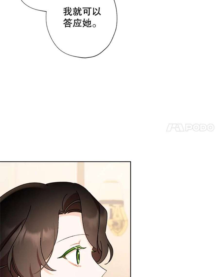 灰姑娘的善良继母50.食谱垄断权