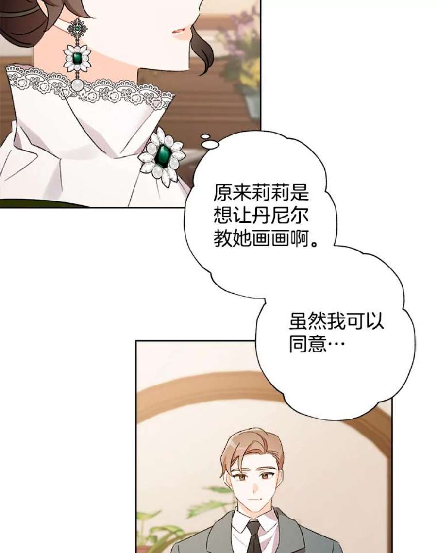 灰姑娘的善良继母50.食谱垄断权