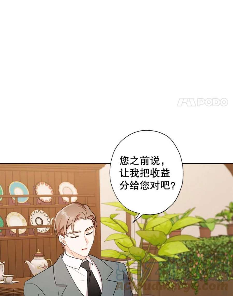 灰姑娘的善良继母50.食谱垄断权