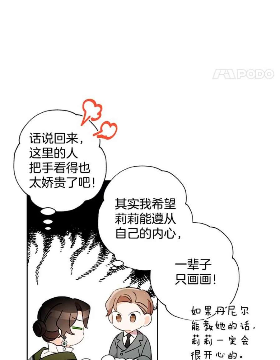 灰姑娘的善良继母50.食谱垄断权