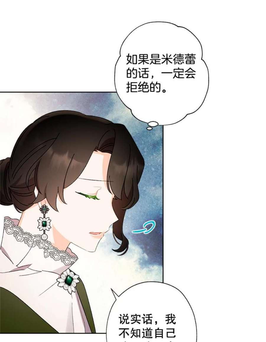 灰姑娘的善良继母50.食谱垄断权