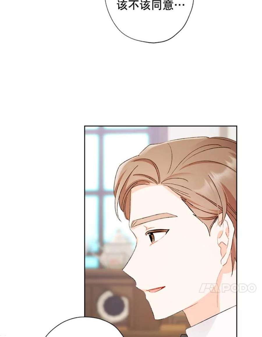 灰姑娘的善良继母50.食谱垄断权