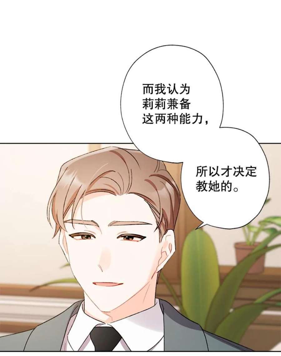 灰姑娘的善良继母50.食谱垄断权