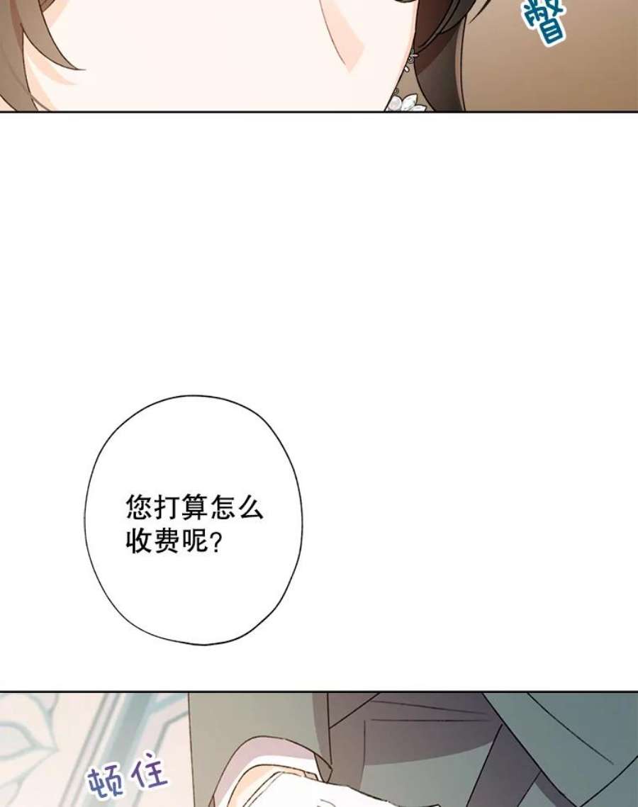 灰姑娘的善良继母50.食谱垄断权