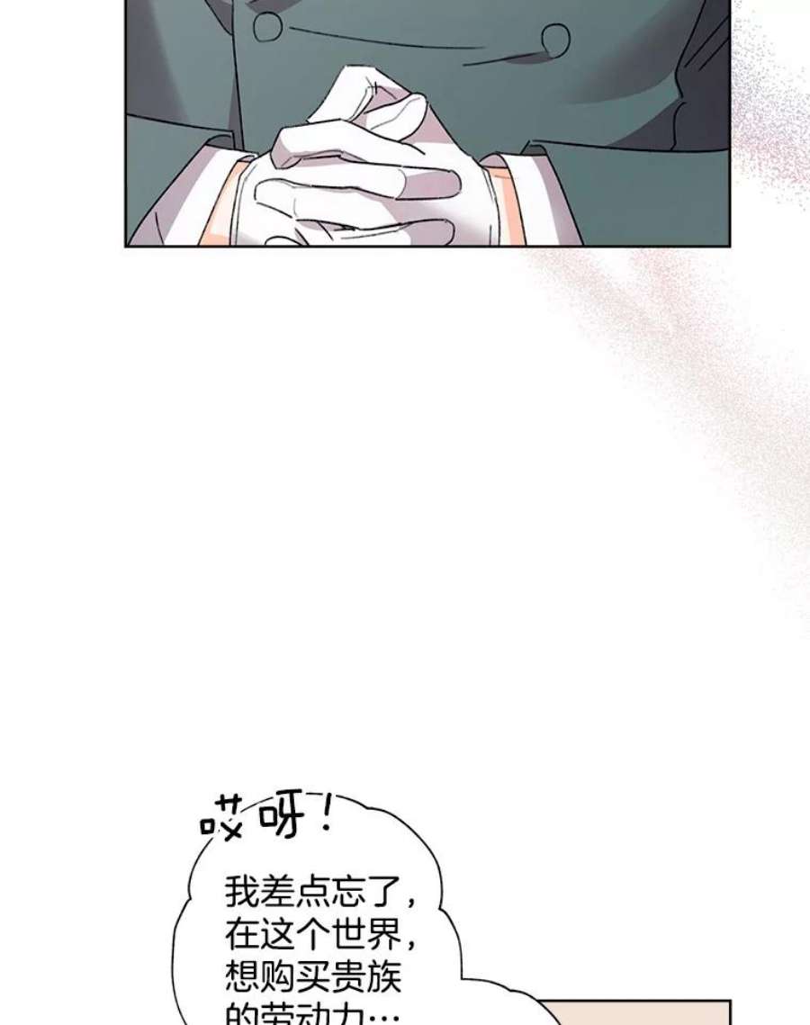 灰姑娘的善良继母50.食谱垄断权