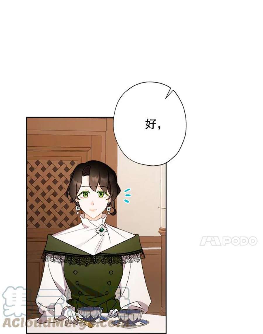 灰姑娘的善良继母50.食谱垄断权