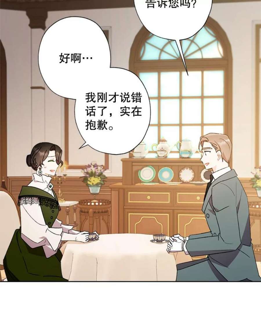 灰姑娘的善良继母50.食谱垄断权