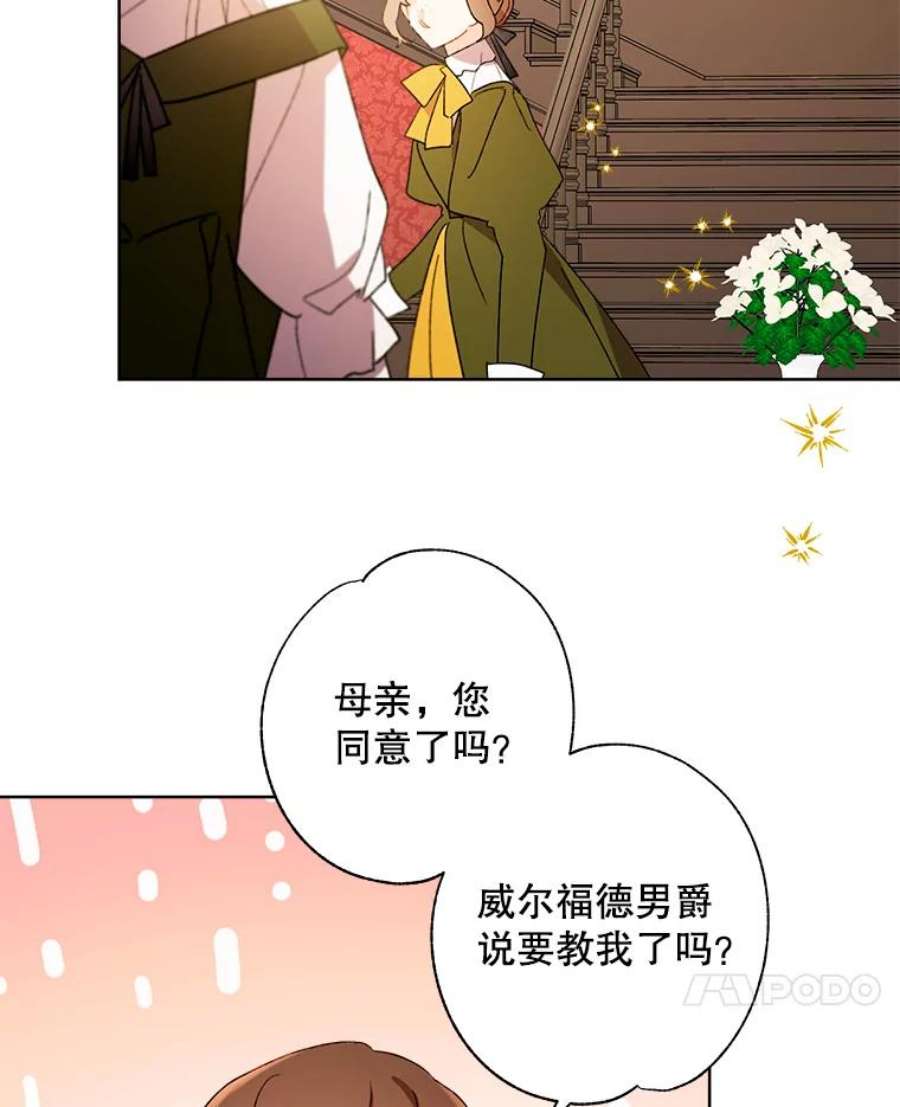 灰姑娘的善良继母50.食谱垄断权