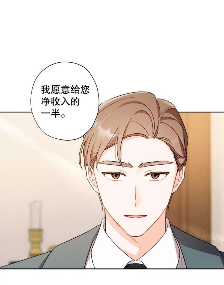 灰姑娘的善良继母50.食谱垄断权