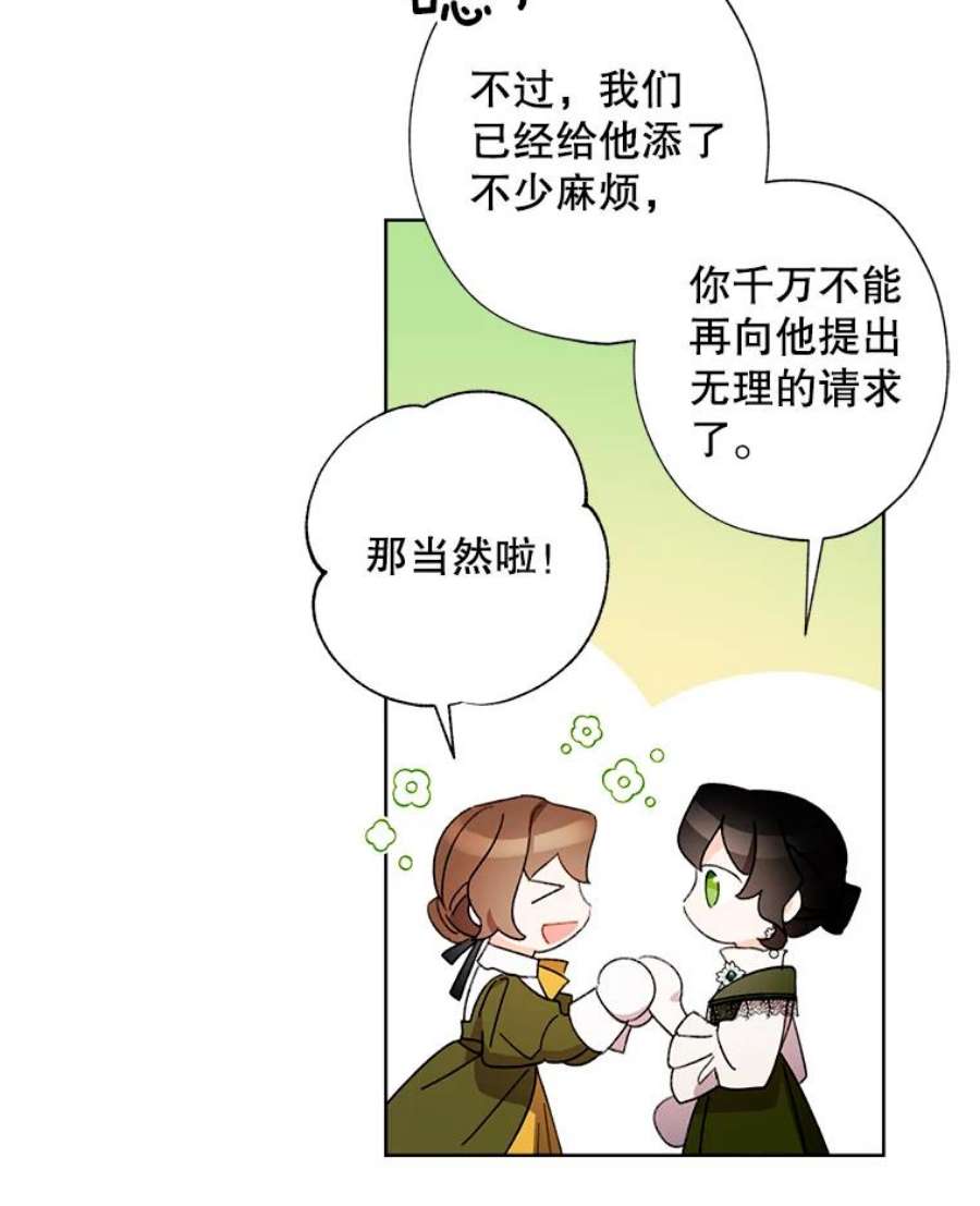 灰姑娘的善良继母50.食谱垄断权