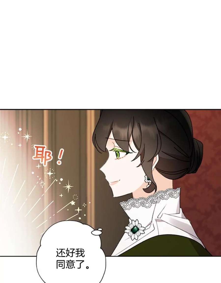 灰姑娘的善良继母50.食谱垄断权