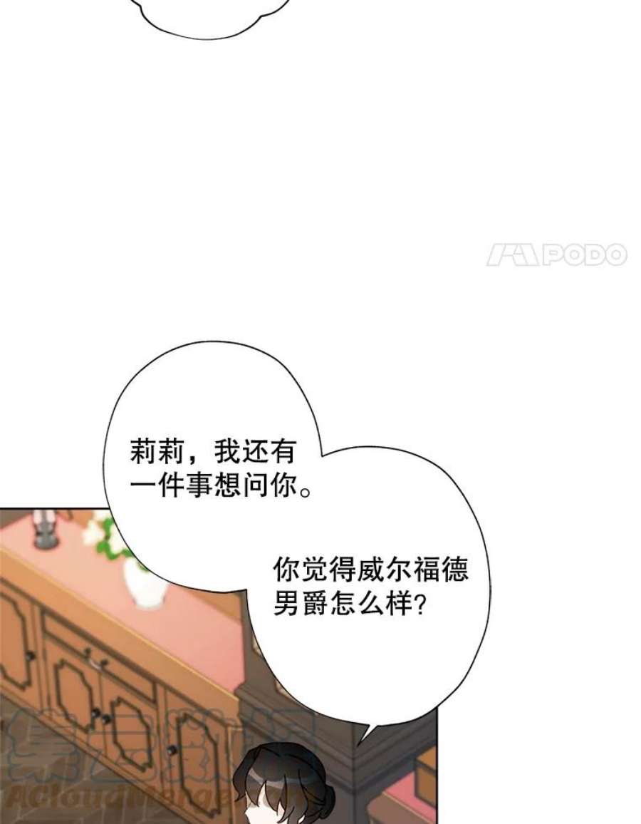 灰姑娘的善良继母50.食谱垄断权