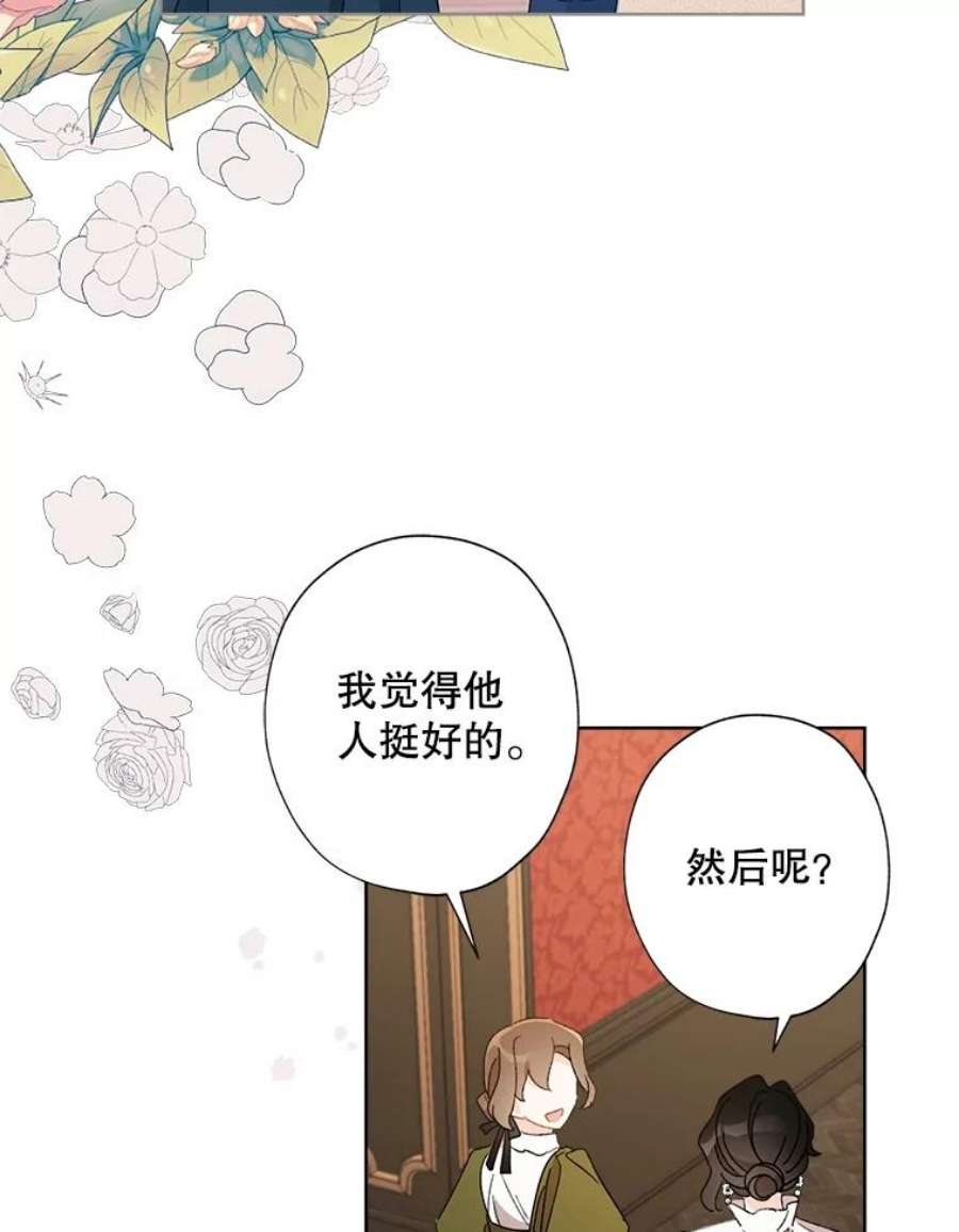 灰姑娘的善良继母50.食谱垄断权