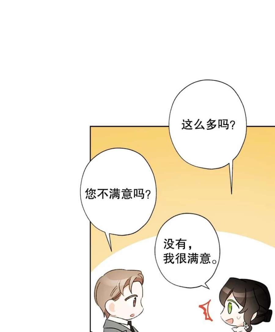 灰姑娘的善良继母50.食谱垄断权