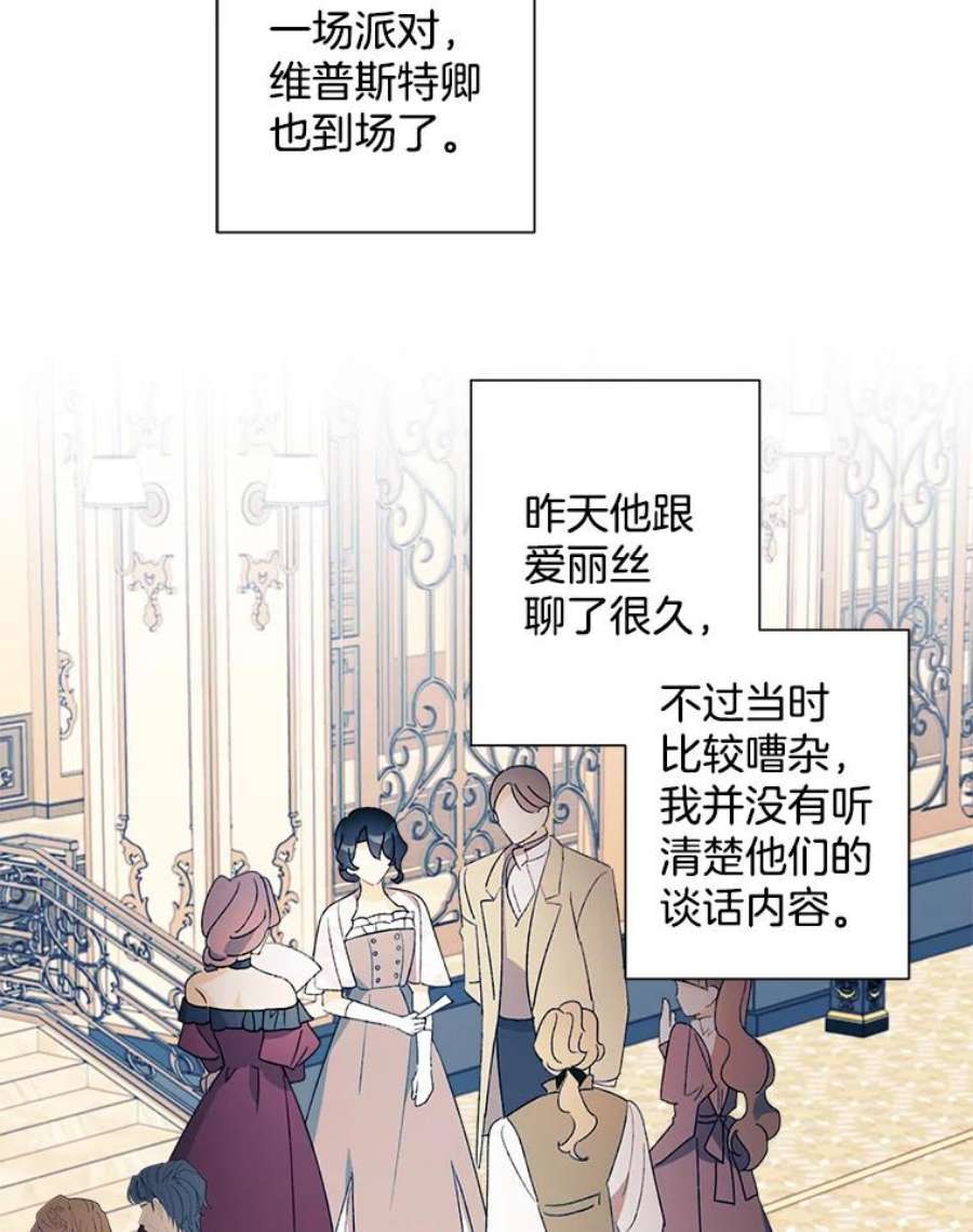 灰姑娘的善良继母53.爱丽丝的追求者