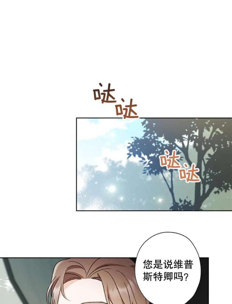 灰姑娘的善良继母53.爱丽丝的追求者