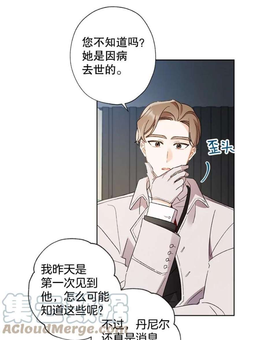 灰姑娘的善良继母53.爱丽丝的追求者