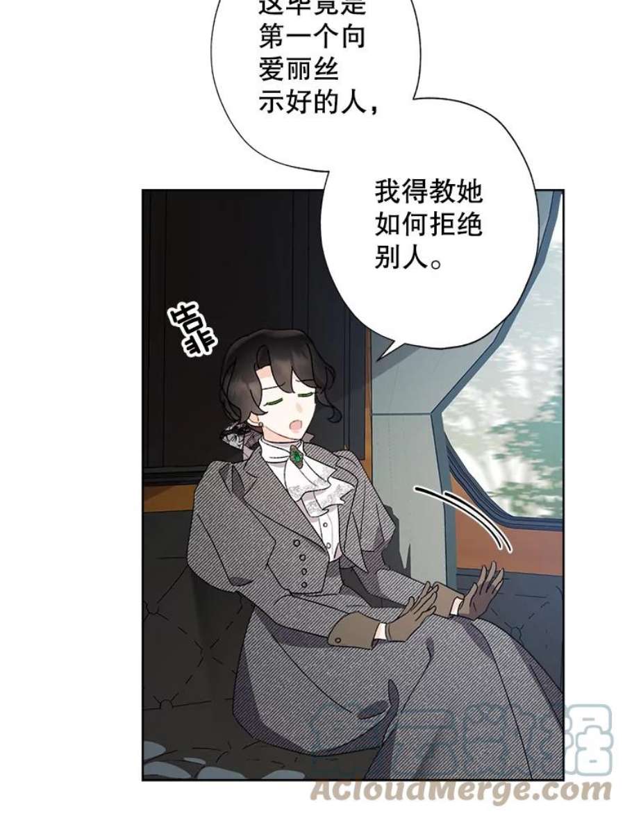 灰姑娘的善良继母53.爱丽丝的追求者