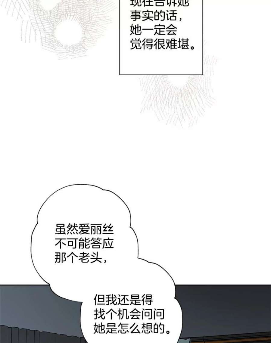 灰姑娘的善良继母53.爱丽丝的追求者