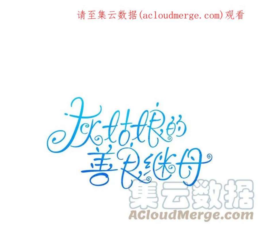 灰姑娘的善良继母54.公园散步